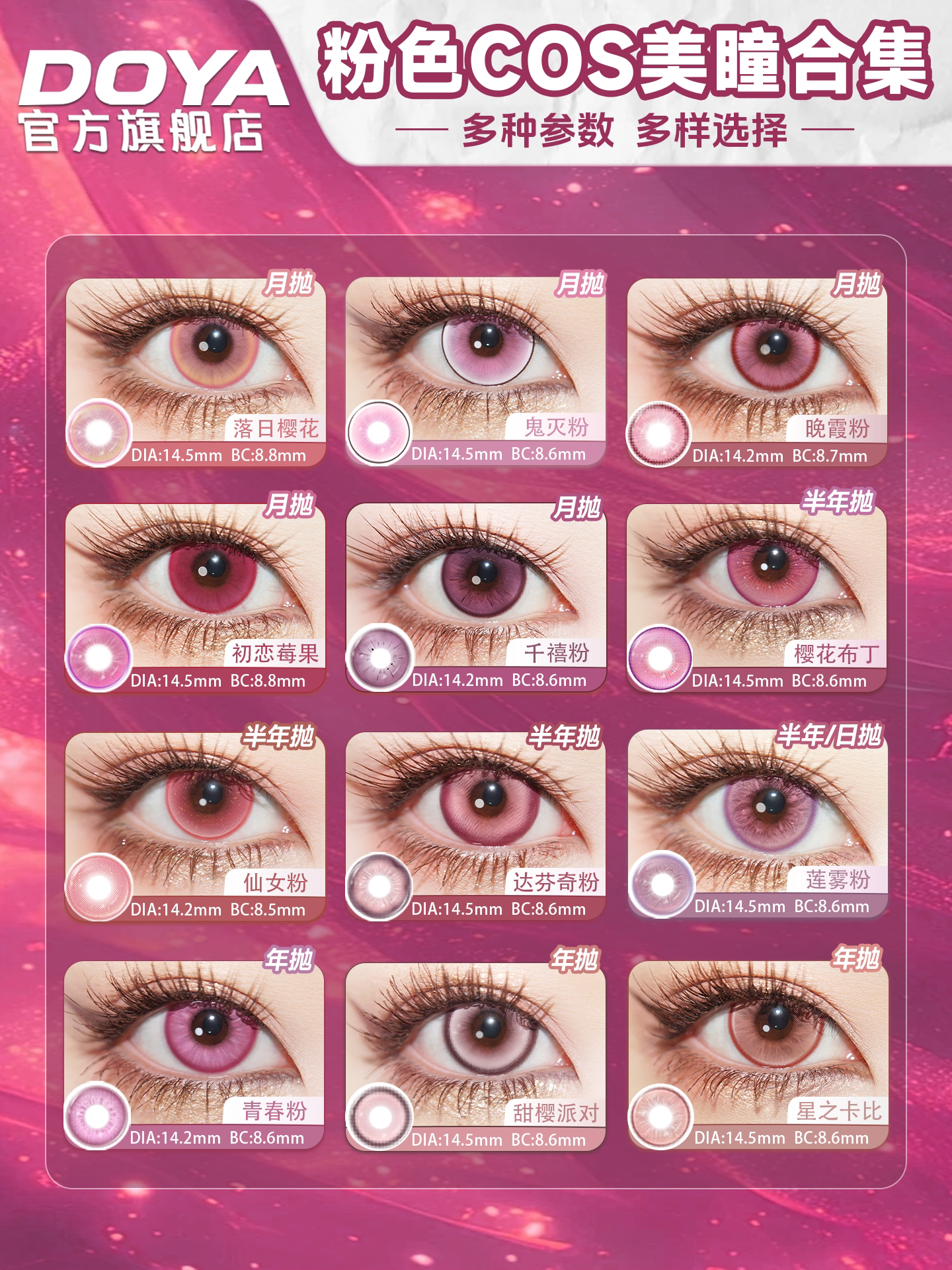 DOYA Pink Cosplay Contact Lenses (1 Day to 1 Month)