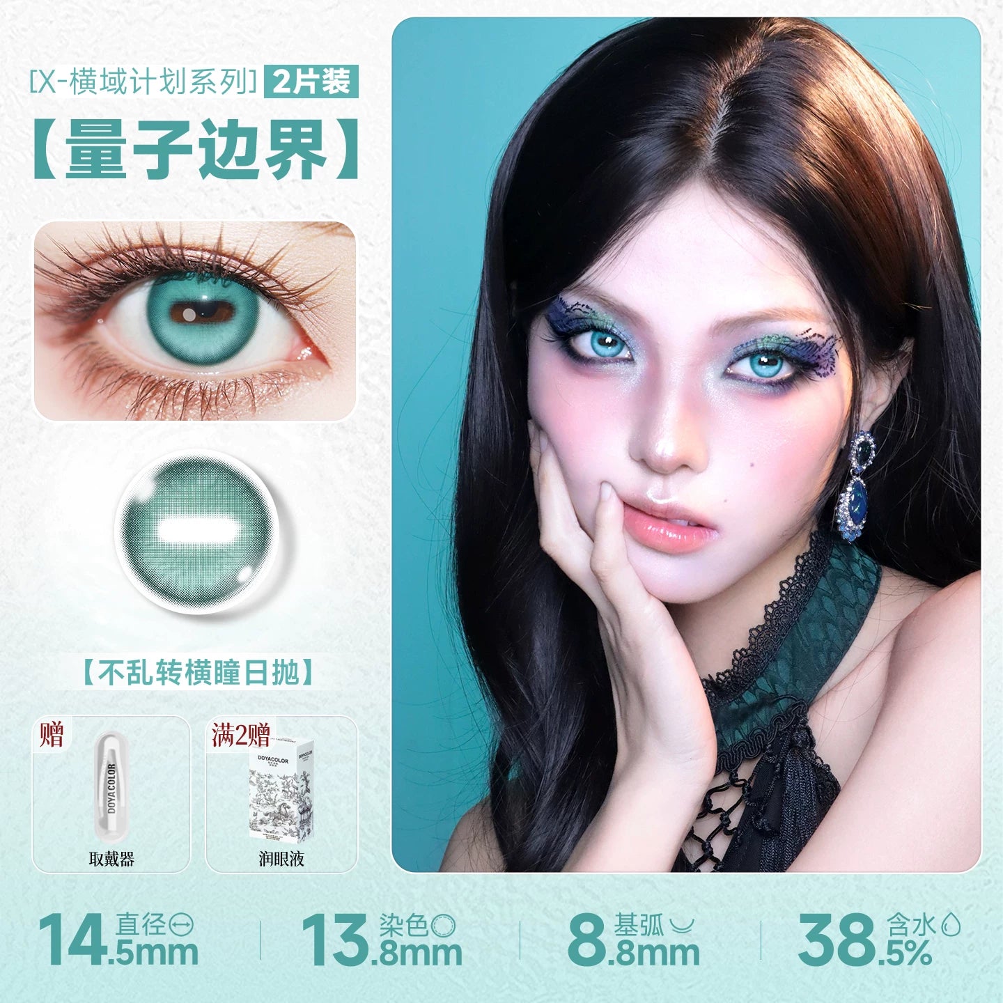 DOYA Horizon X Horizontal Pupil 1-Day Cosplay Contact Lenses