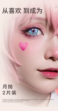 次元幻眸爱芮cos美瞳高光月抛大直径带度数漫展二次元cosplay女
