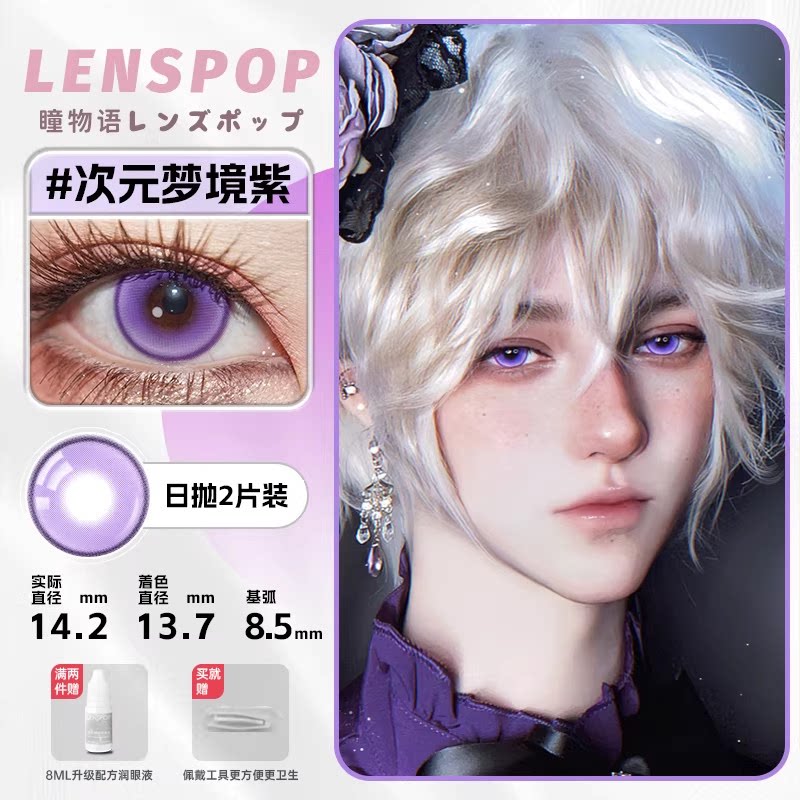 LENSPOP Purple Collection 1-Day Anime Cosplay Contact Lenses