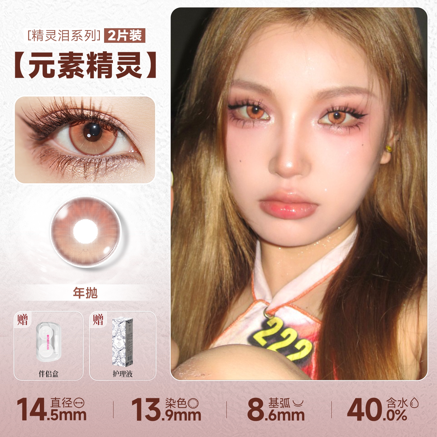 DOYA Orange & Brown Cosplay Contact Lenses (1 Day to 1 Month)