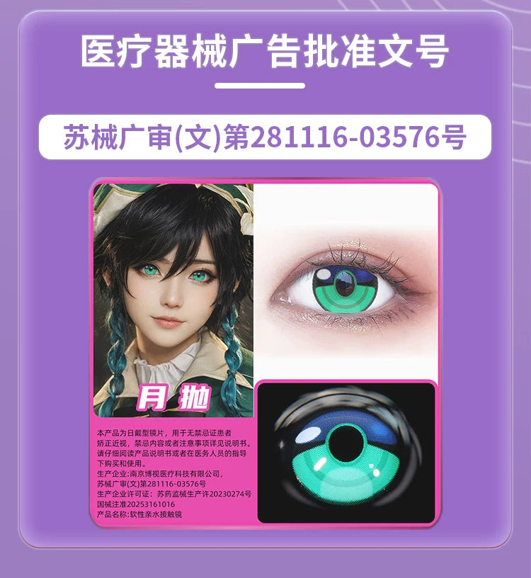 次元幻眸cos美瞳合集大直径14.5不乱转二次元漫展带度数多款可选
