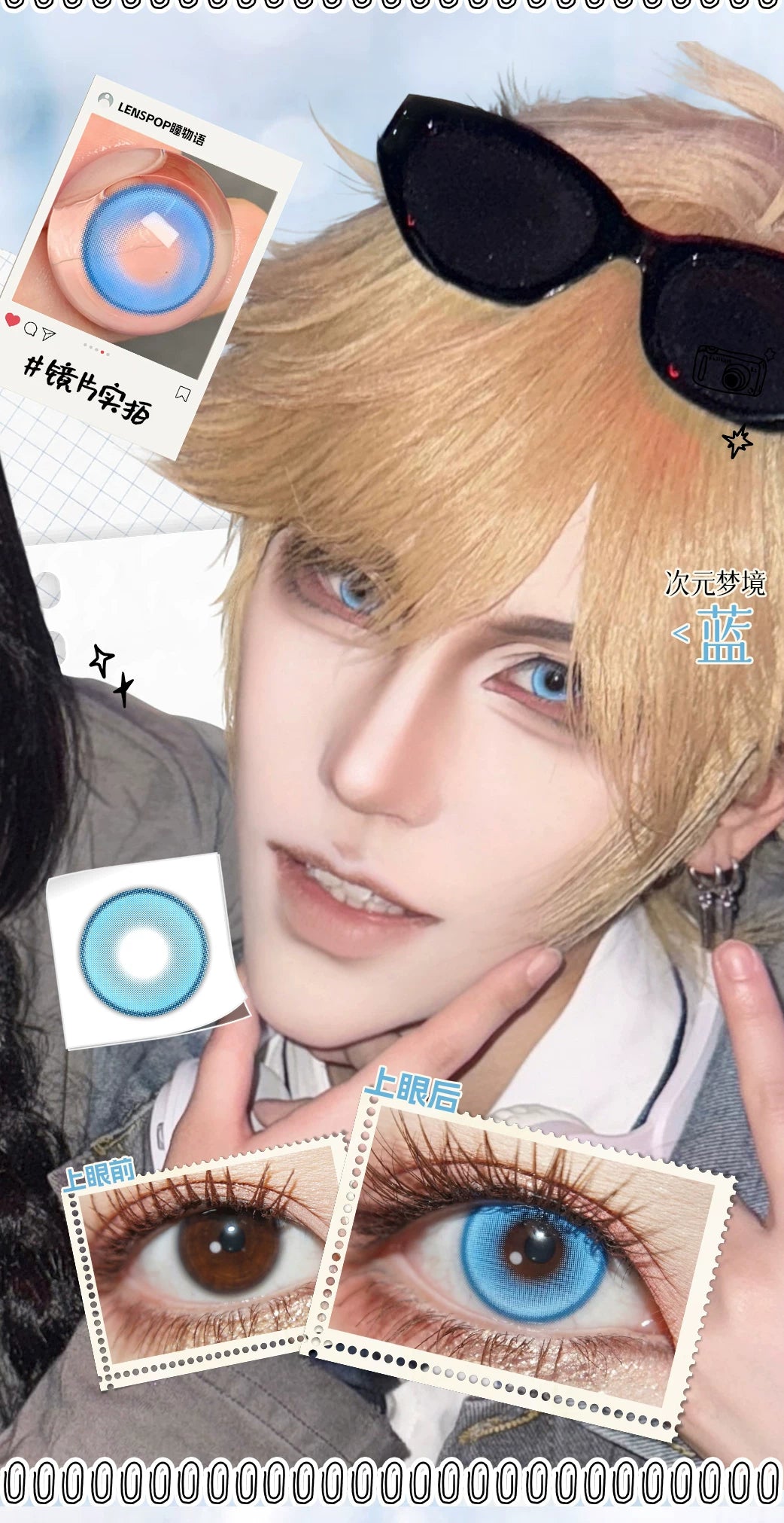 LENSPOP Dimension Dream 6-Month Cosplay Contact Lenses – Sandwich Process Series