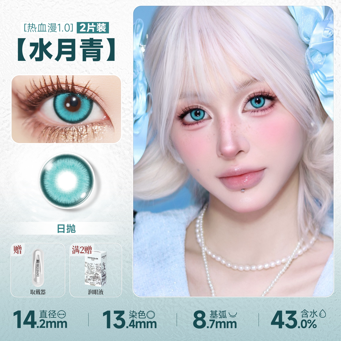 DOYA Cyan & Blue-Green Cosplay Contact Lenses (1 Day to 1 Month)