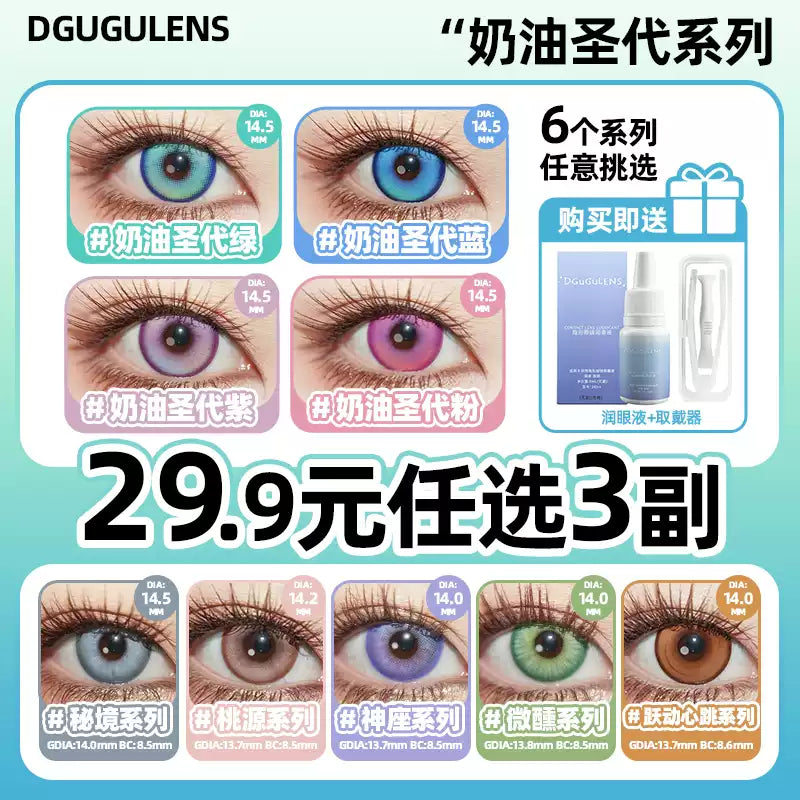 DGUGULENS Cream Sundae 1-Day Gradient Cosplay Contact Lenses – Blue, Rose Red, Green & Purple