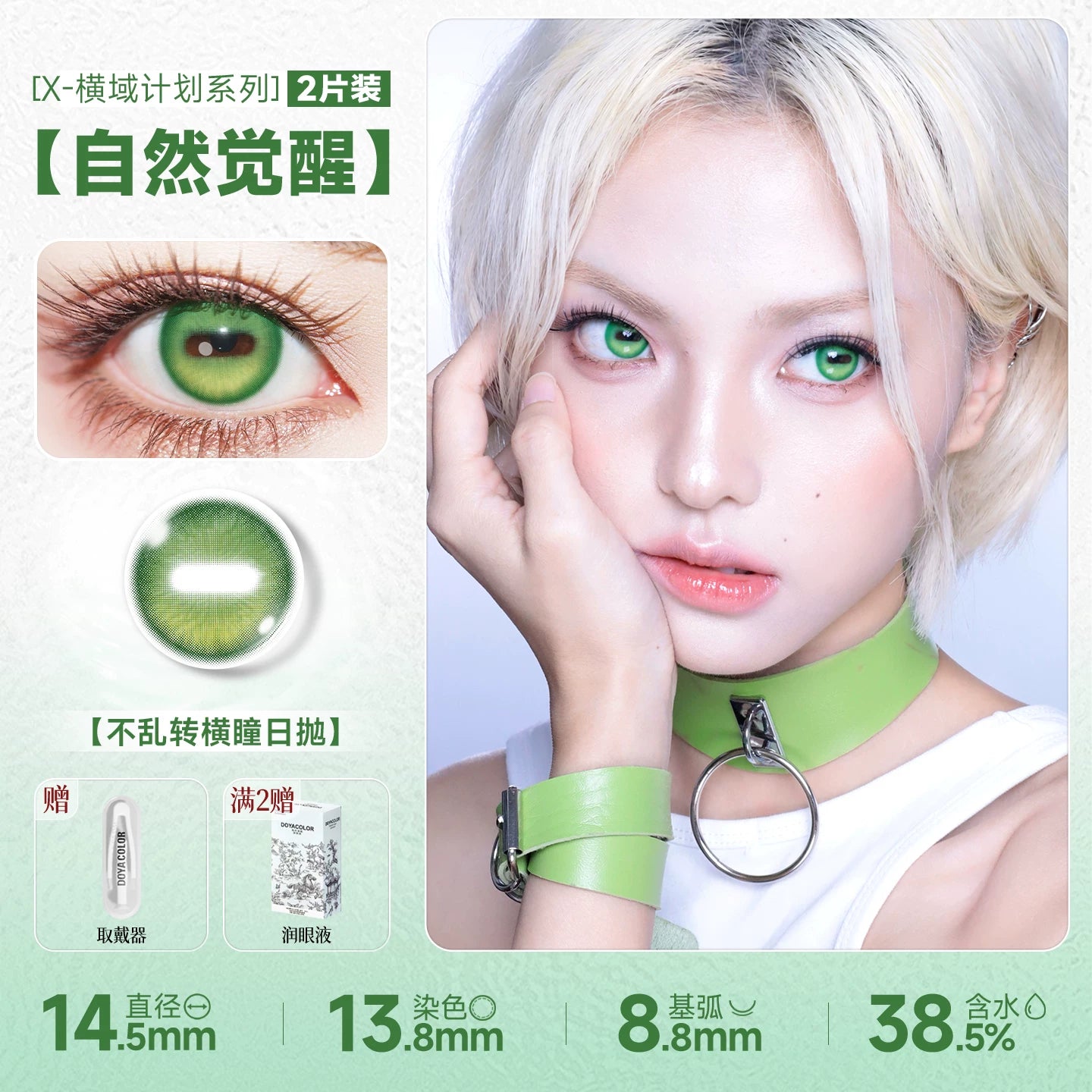 DOYA Horizon X Horizontal Pupil 1-Day Cosplay Contact Lenses