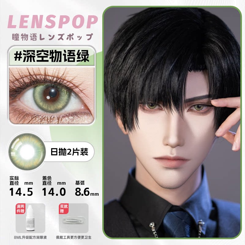LENSPOP Green Collection 1-Day Anime Cosplay Contact Lenses