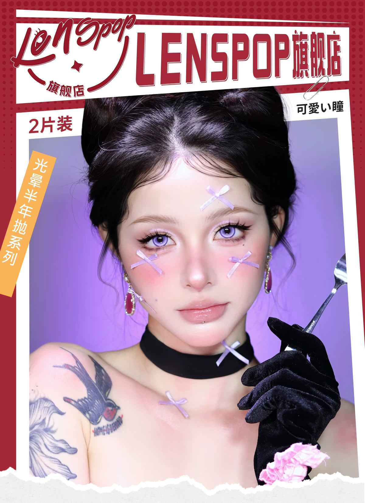 LENSPOP Halo 6-Month Cosplay Contact Lenses – Vibrant Color Series