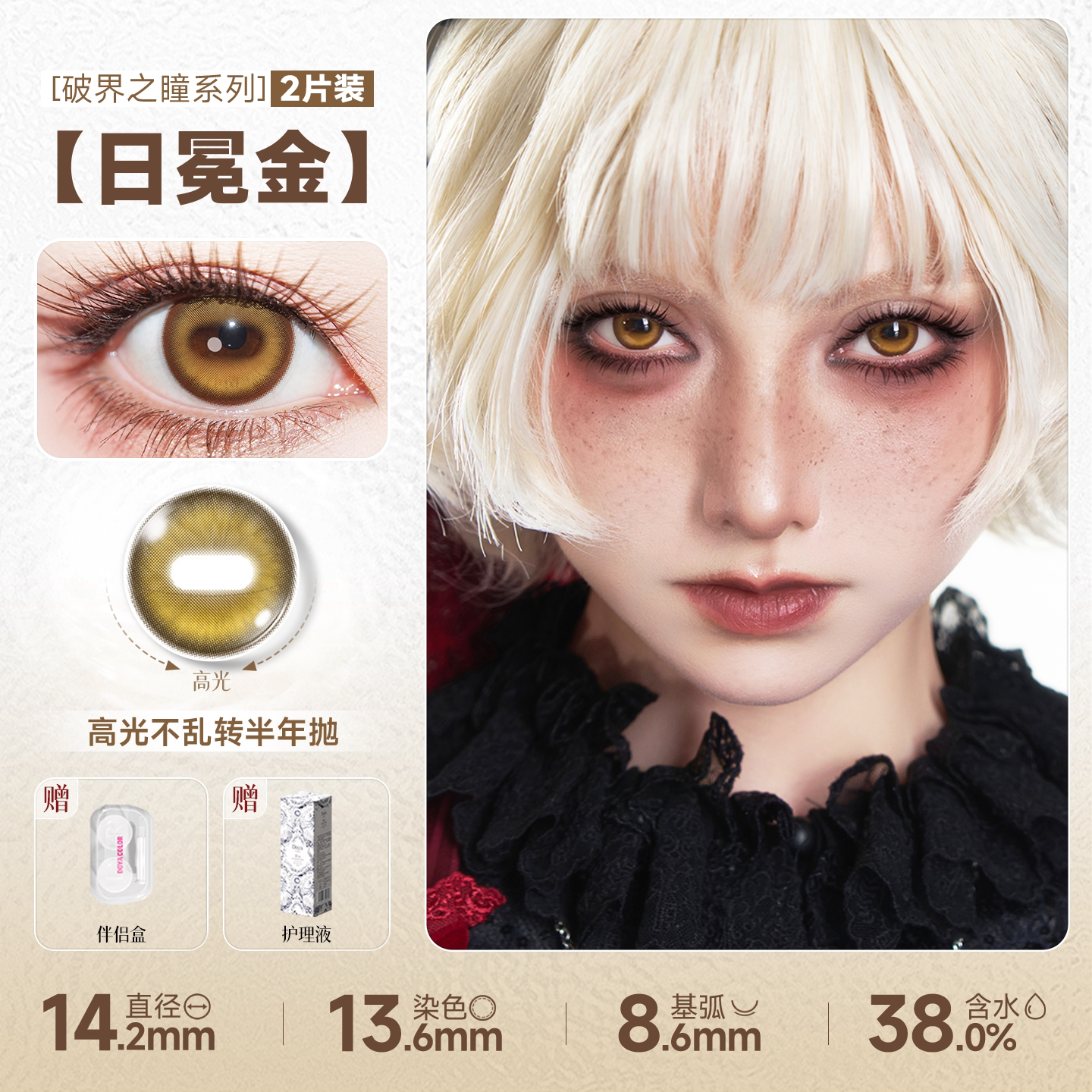 DOYA Goat Eye Cosplay Contact Lenses – Fixed-Axis 1 Day to 6-Month Series