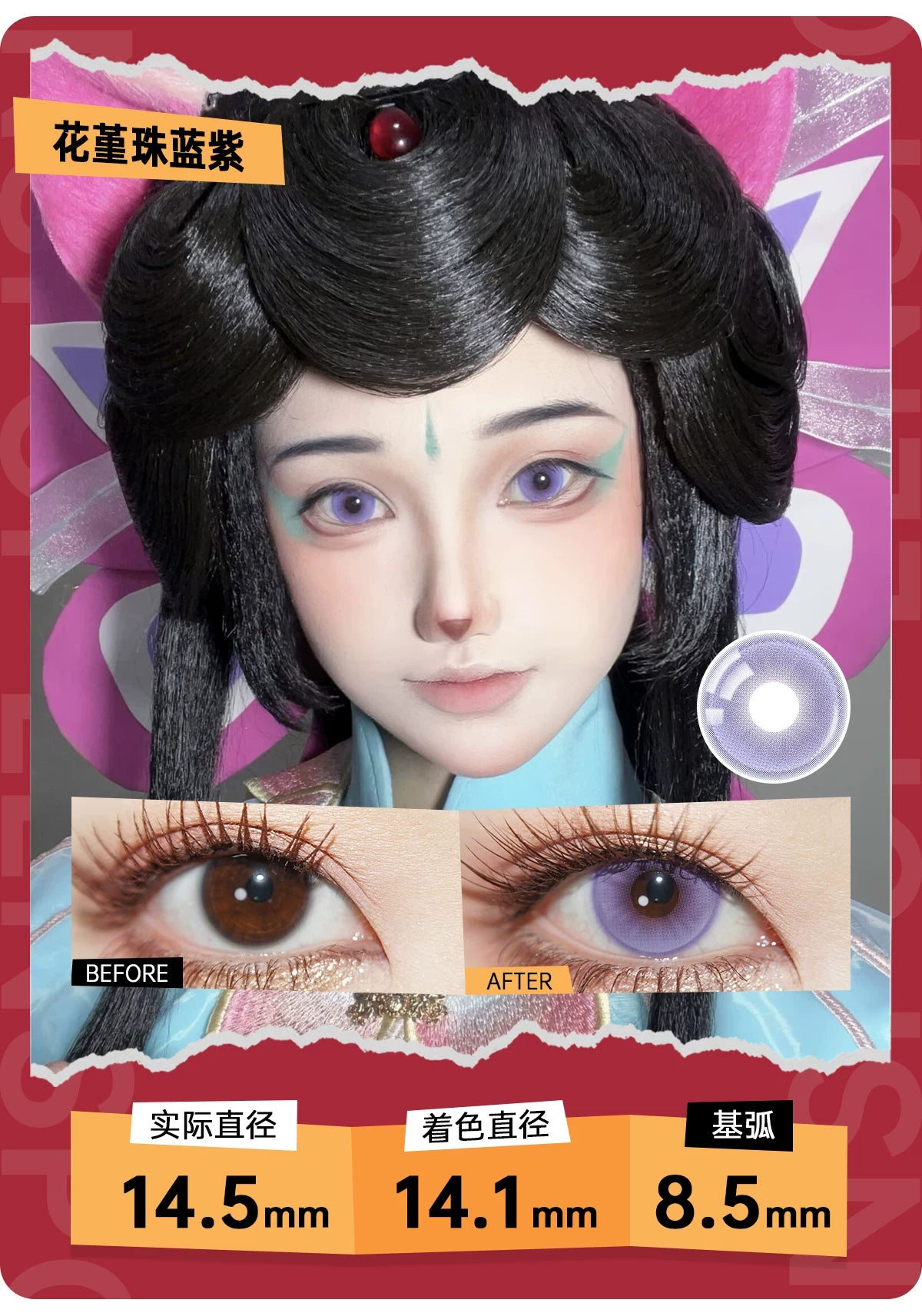 LENSPOP Flower Jade Pearl 6-Month Cosplay Contact Lenses – Sandwich Process Series