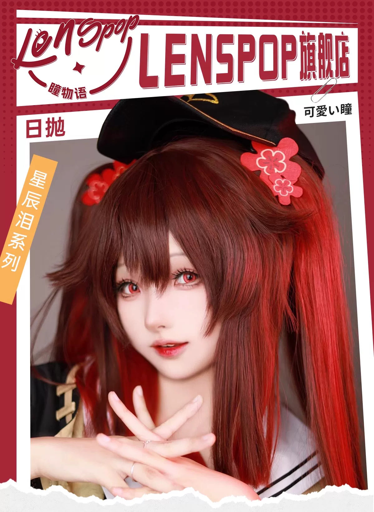 LENSPOP Starlight Tears Series 1-Day Anime Cosplay Contact Lenses