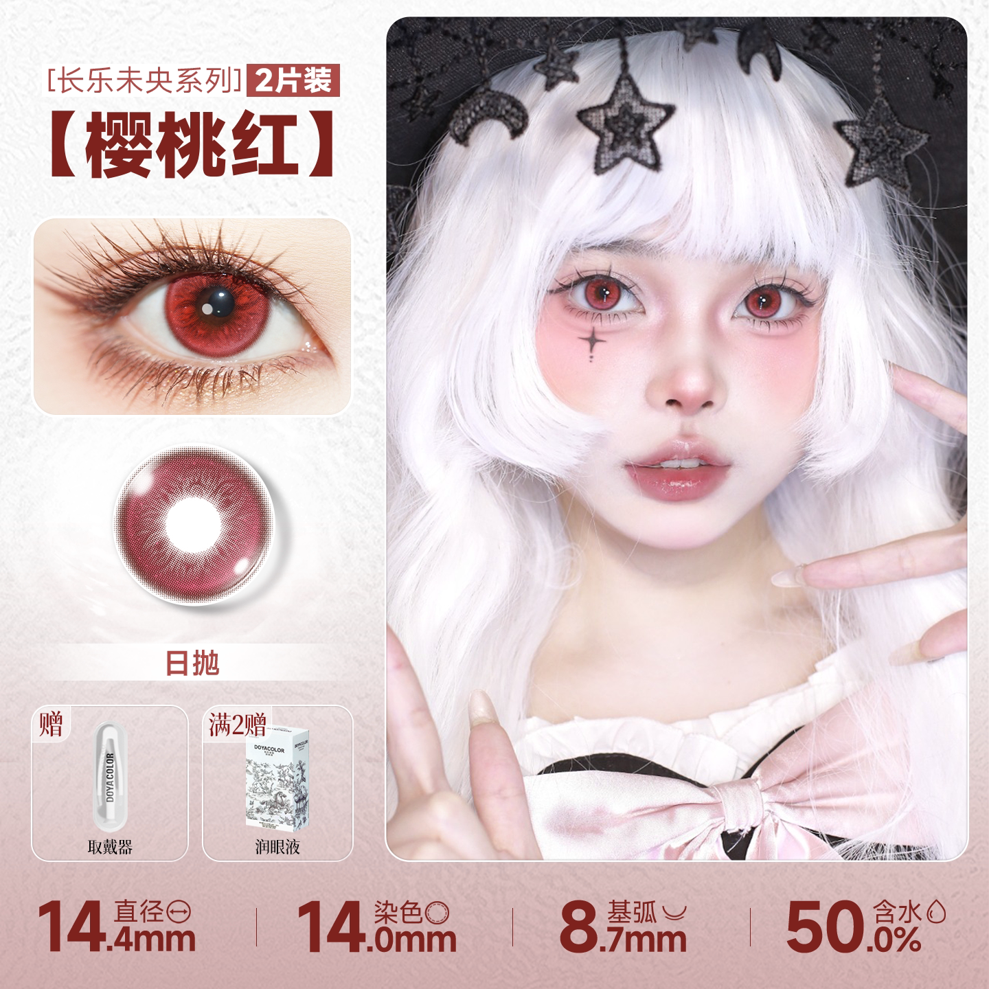 DOYA Red Cosplay Contact Lenses (1 Day to 1 Month)
