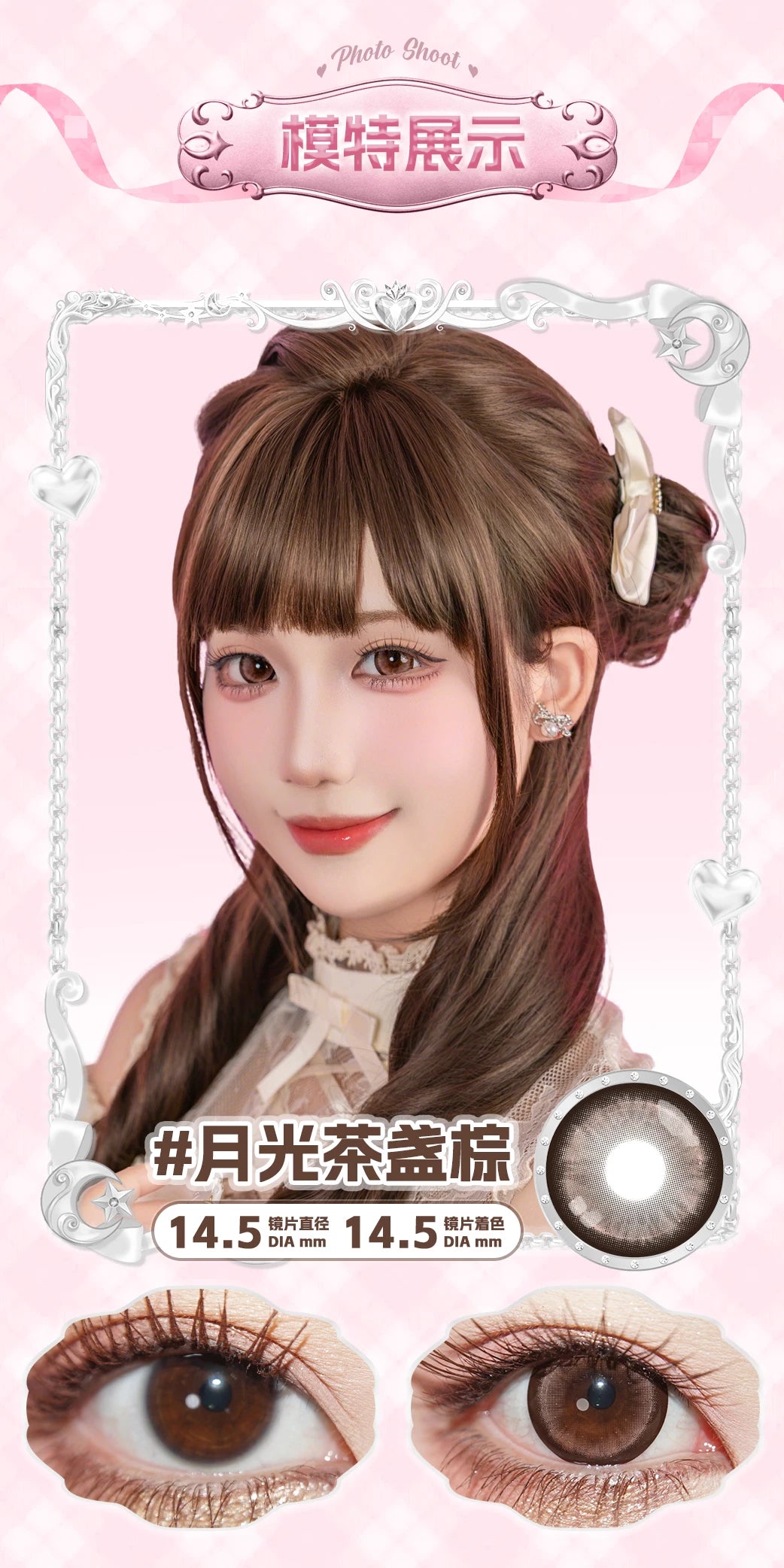 LENSPOP × Liya Moonlight Tea Cup 1-Day 14.5mm Cosplay Contact Lenses – Brown & Pink