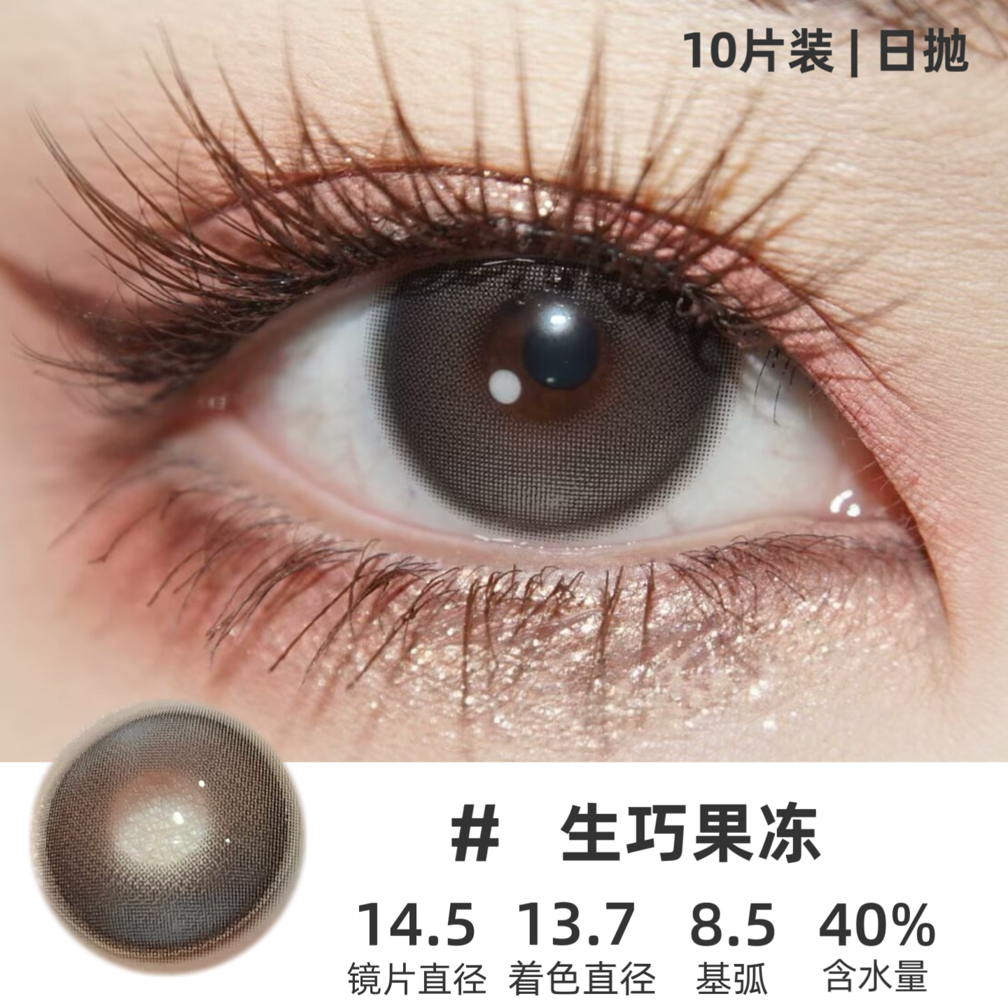 RECOLOOK 1-Day Contact Lenses – Starry Denim, Sleeping Dream, Chestnut Cocoa, Natural Green & Natural Brown