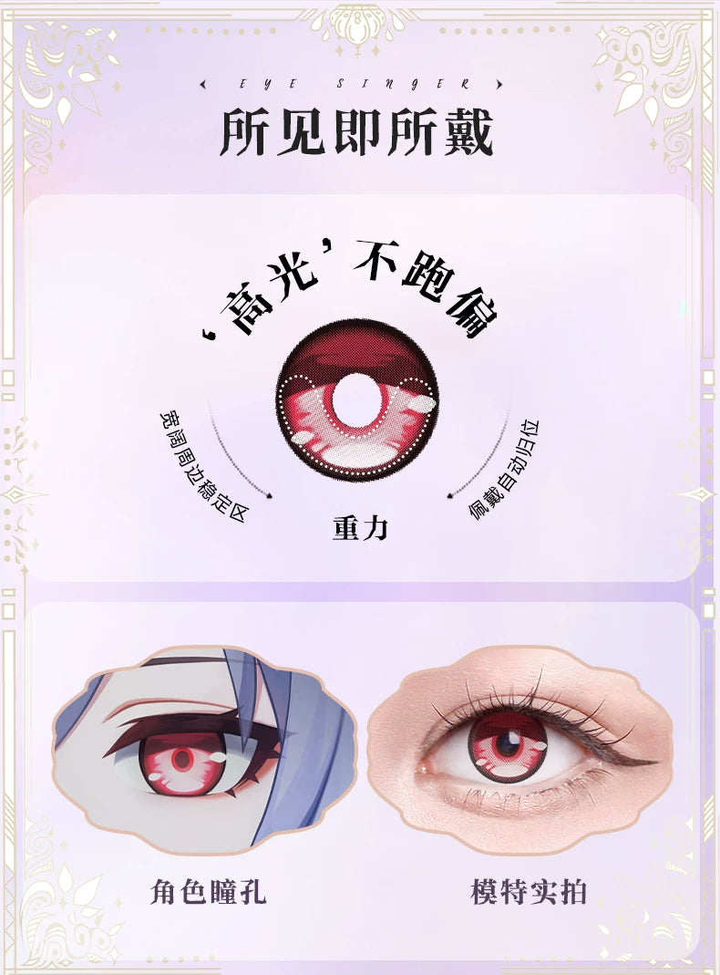 次元幻眸镜流cos美瞳高光月抛粉色带度数漫展二次元带度数