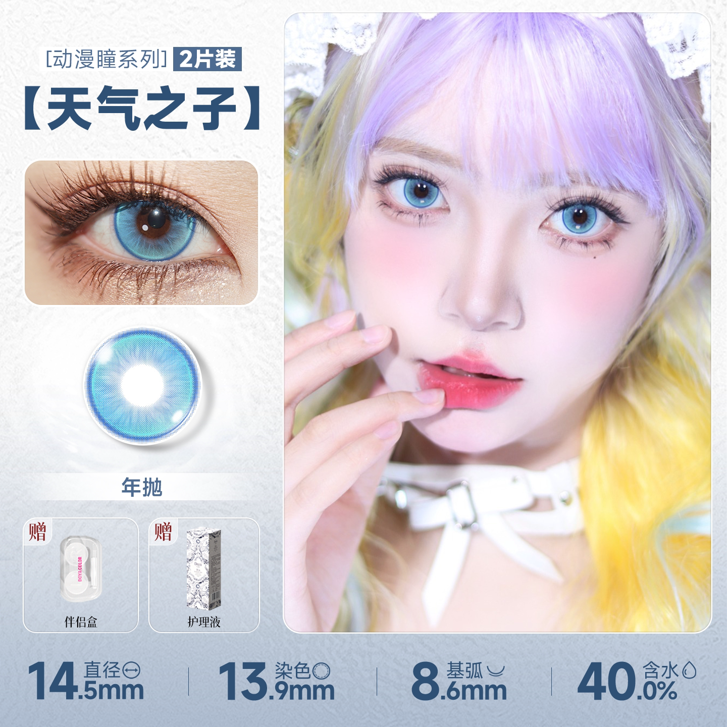 DOYA Blue Cosplay Contact Lenses (1 Day to 1 Month)