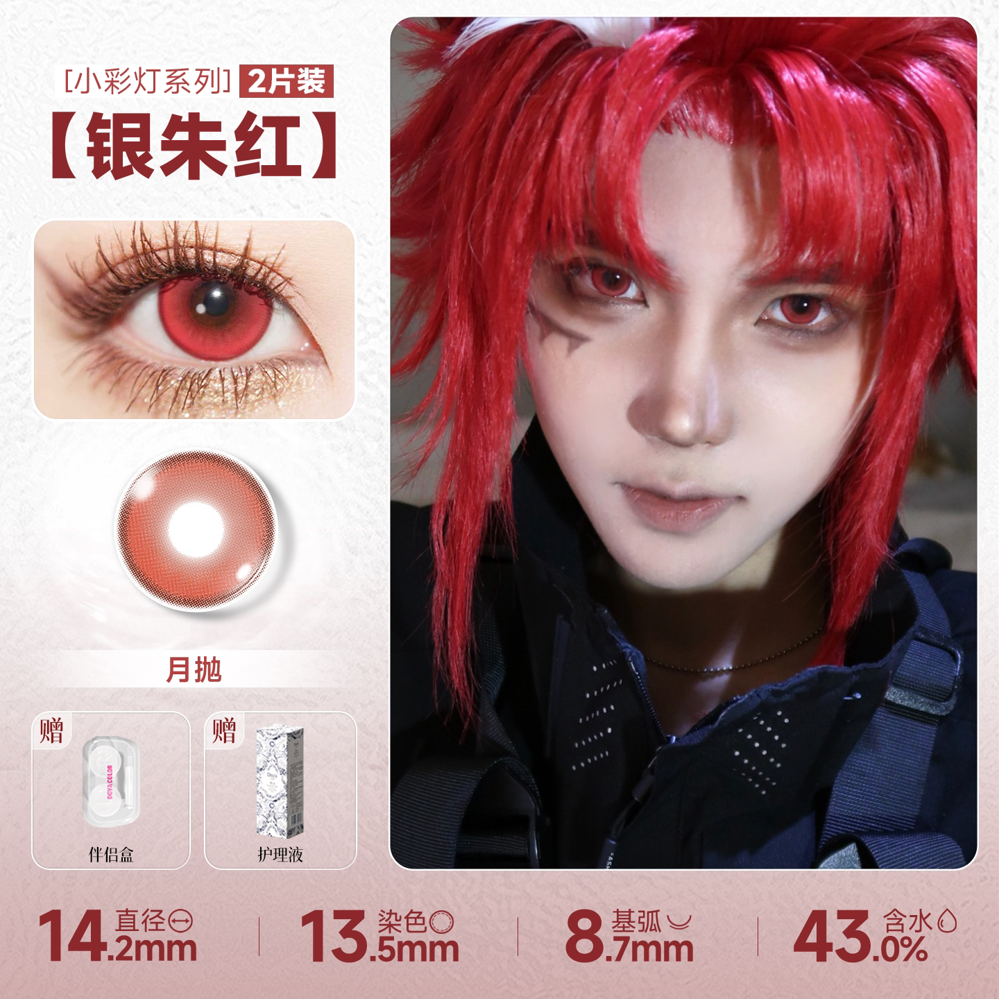 DOYA Red Cosplay Contact Lenses (1 Day to 1 Month)