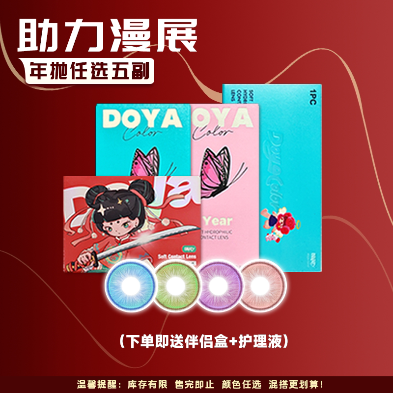 DOYA 1-Year Anime Cosplay Contact Lenses | Distributor Special Price