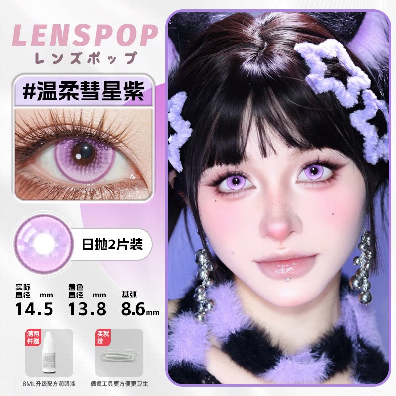 LENSPOP Purple Collection 1-Day Anime Cosplay Contact Lenses