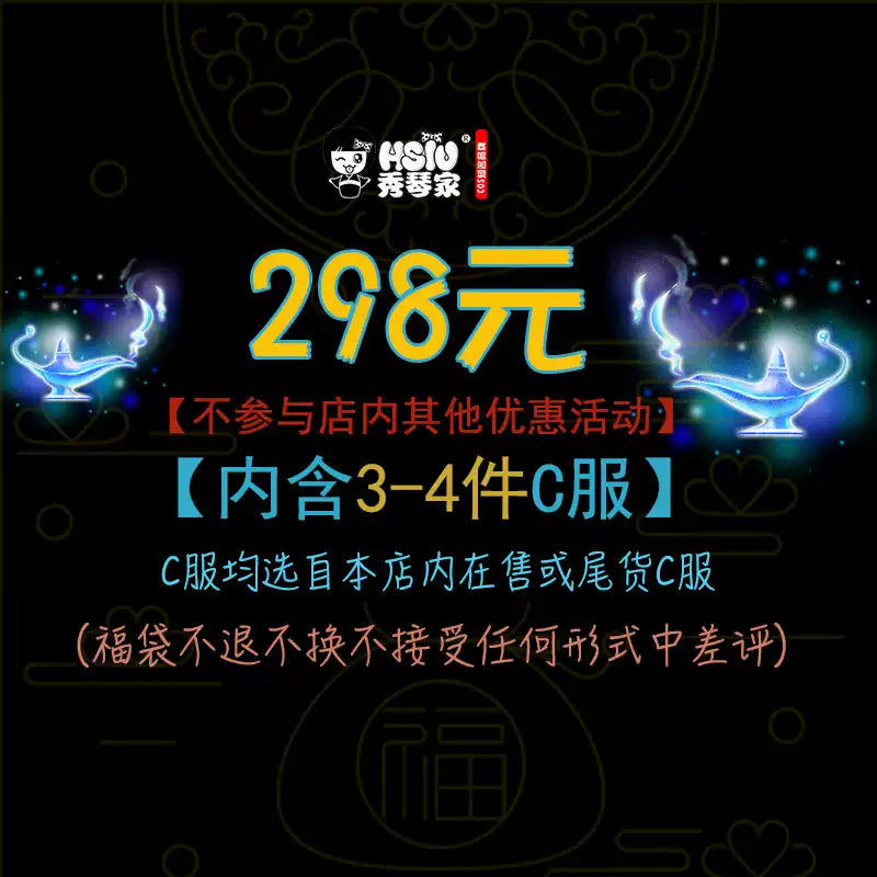 HSIU Cosplay Costume Lucky Bag | Mystery Box