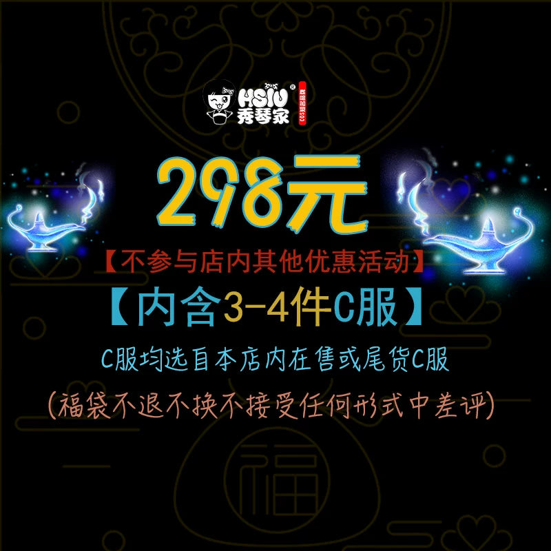 HSIU Cosplay Costume Lucky Bag | Mystery Box