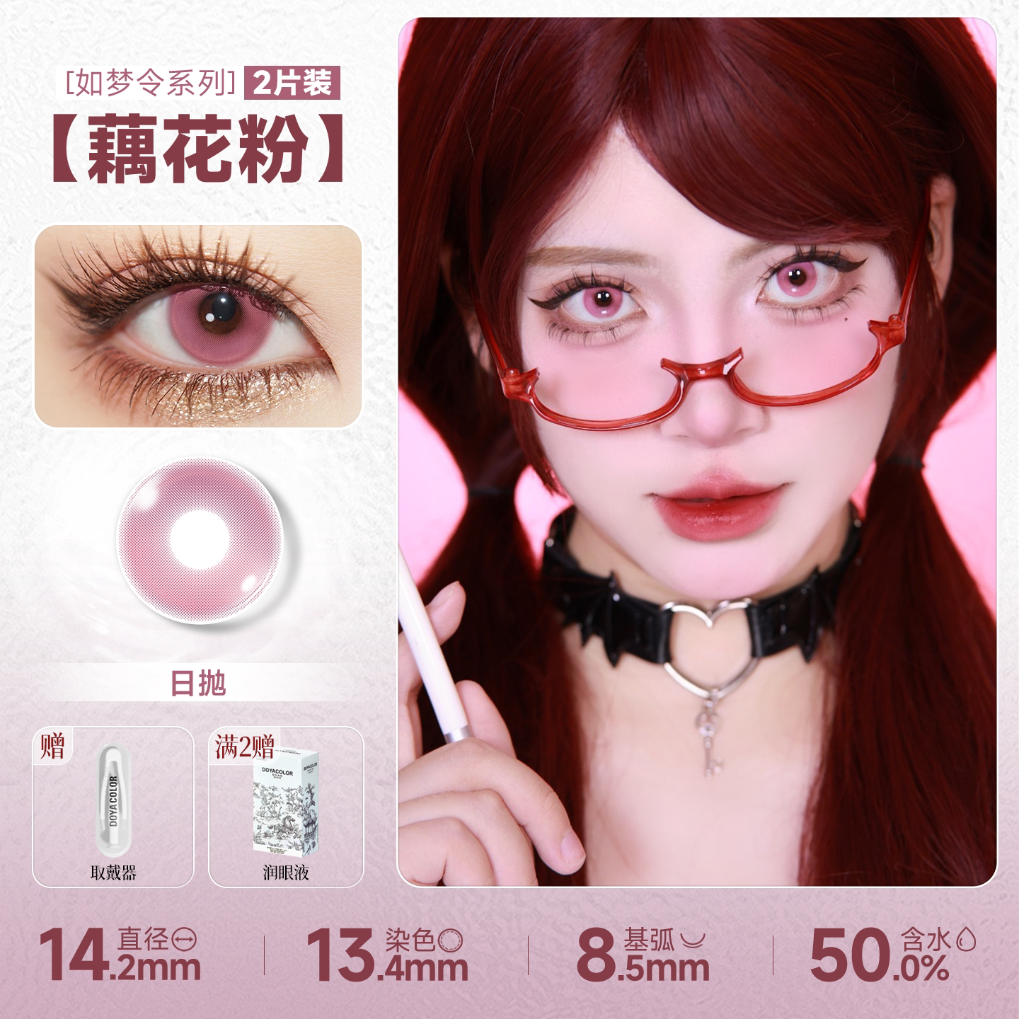 DOYA Pink Cosplay Contact Lenses (1 Day to 1 Month)