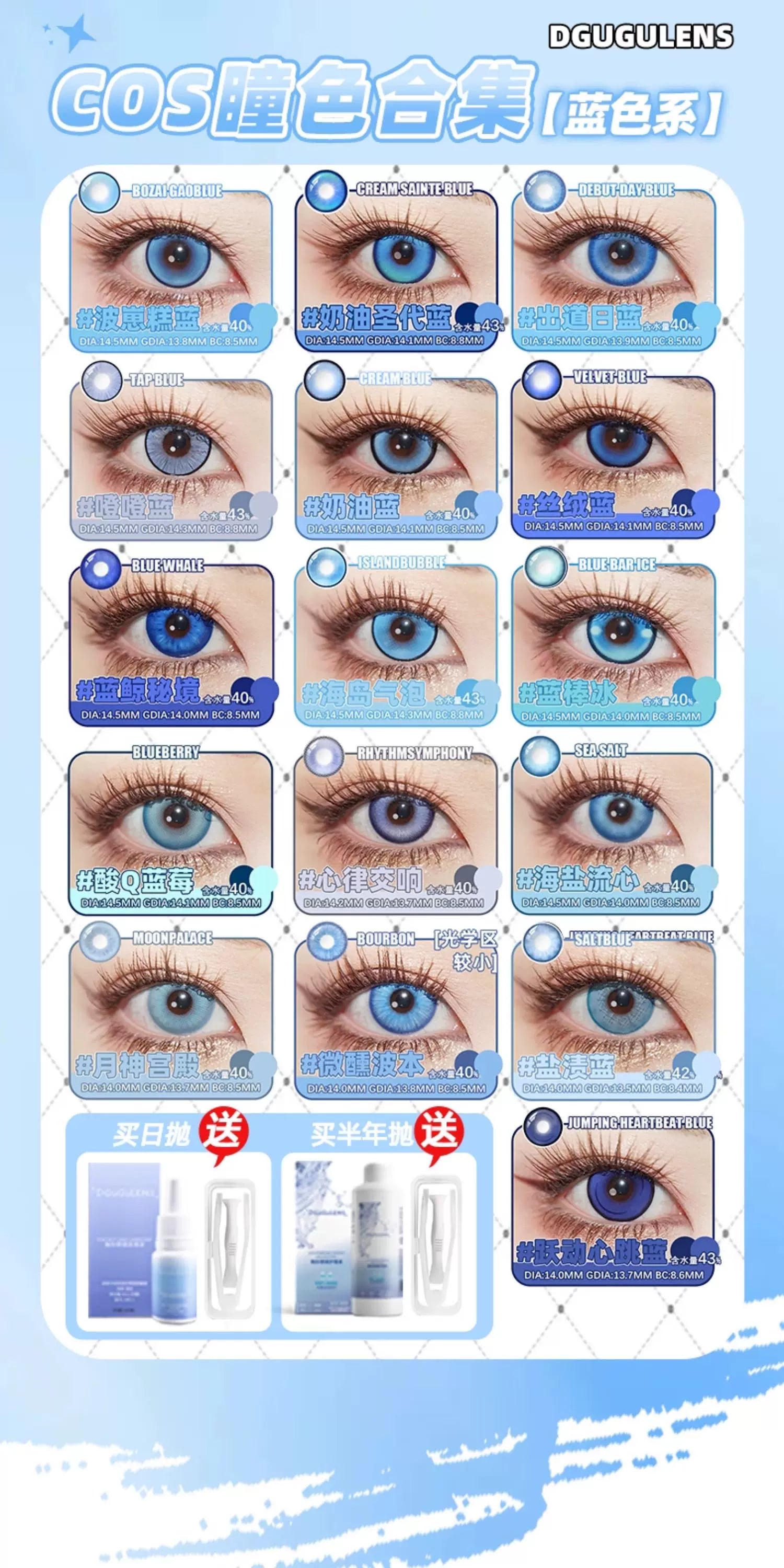 DGUGULENS Sea Island Bubble Blue 1-Day Honor of Kings Sun Quan Cosplay Contact Lenses