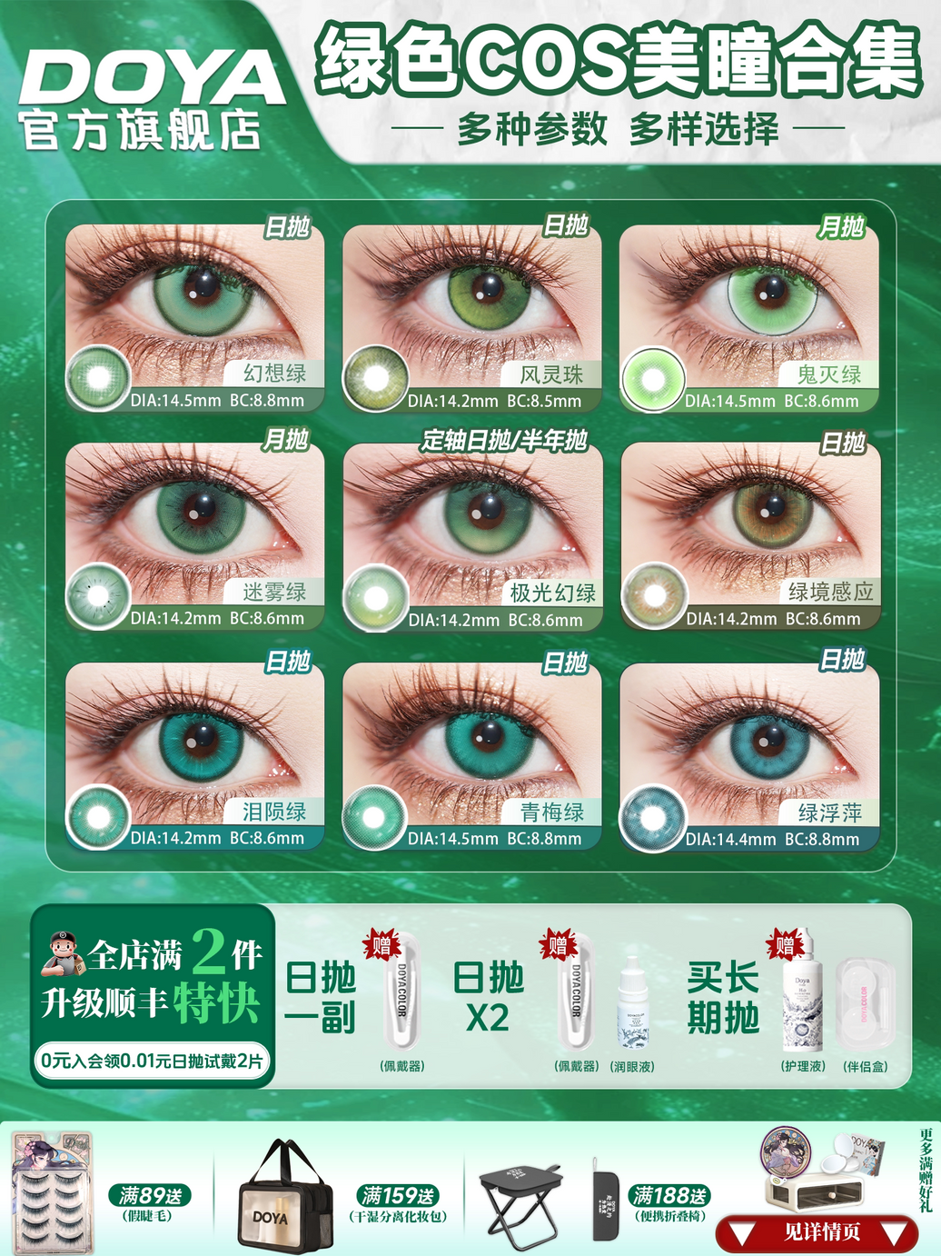 DOYA Green Cosplay Contact Lenses (1 Day to 1 Month)