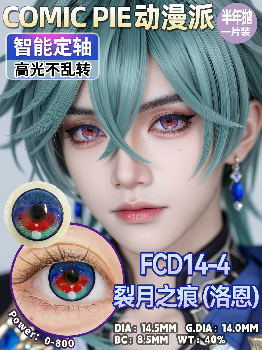 Comic Pie Lohen 6-Month Genshin Impact Cosplay Contact Lenses – Fixed Axis