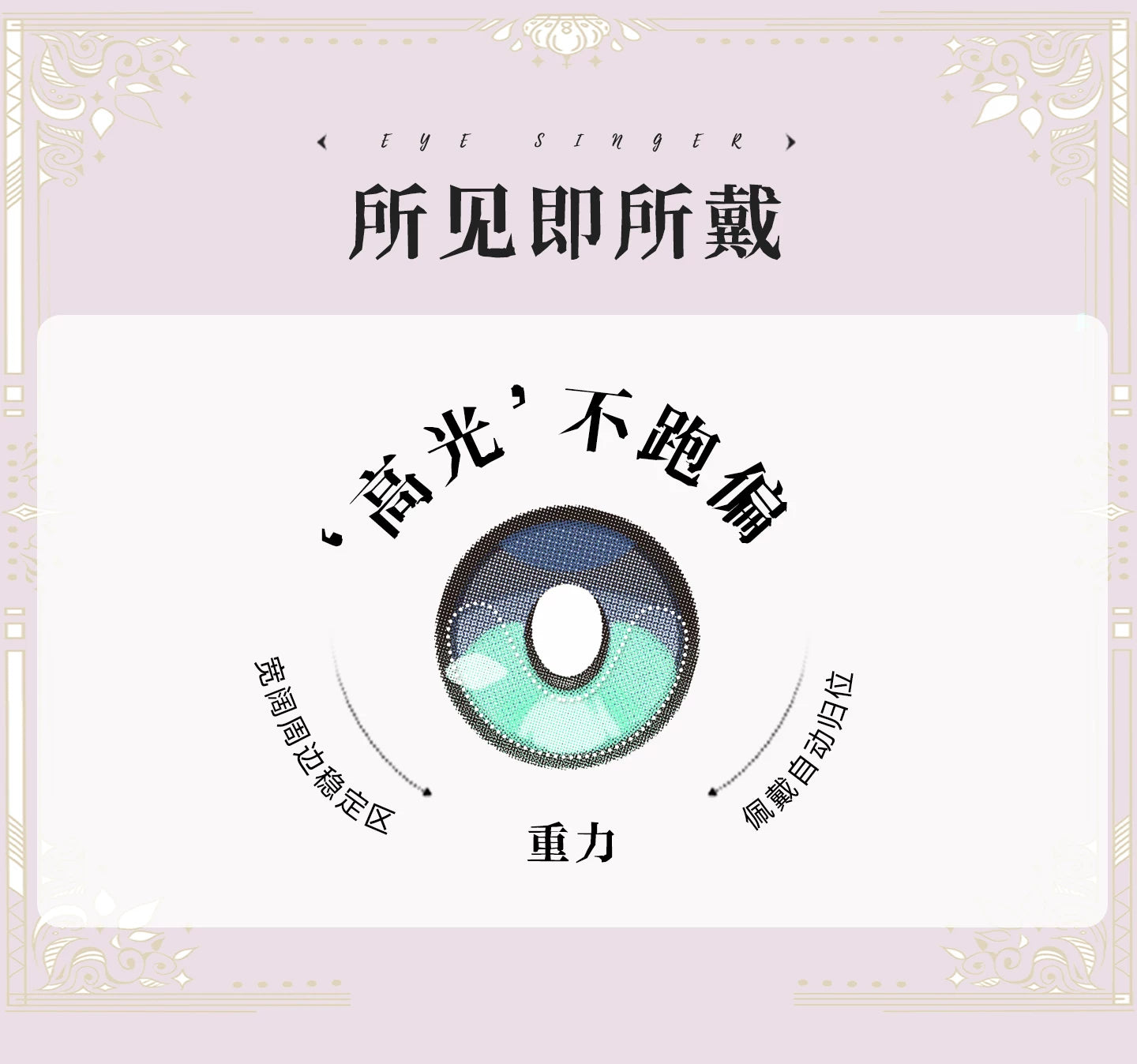 Eye Singer Character Cosplay Contact Lenses – 60-Day Pre-Order