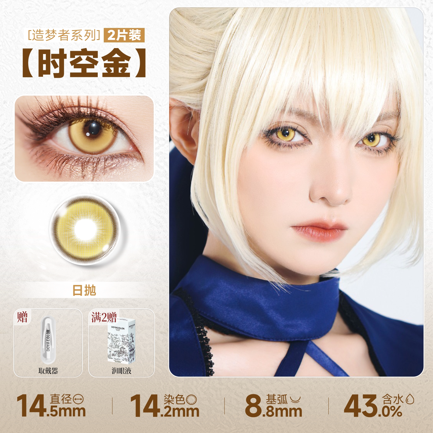 DOYA Gold Cosplay Contact Lenses (1 Day to 1 Month)