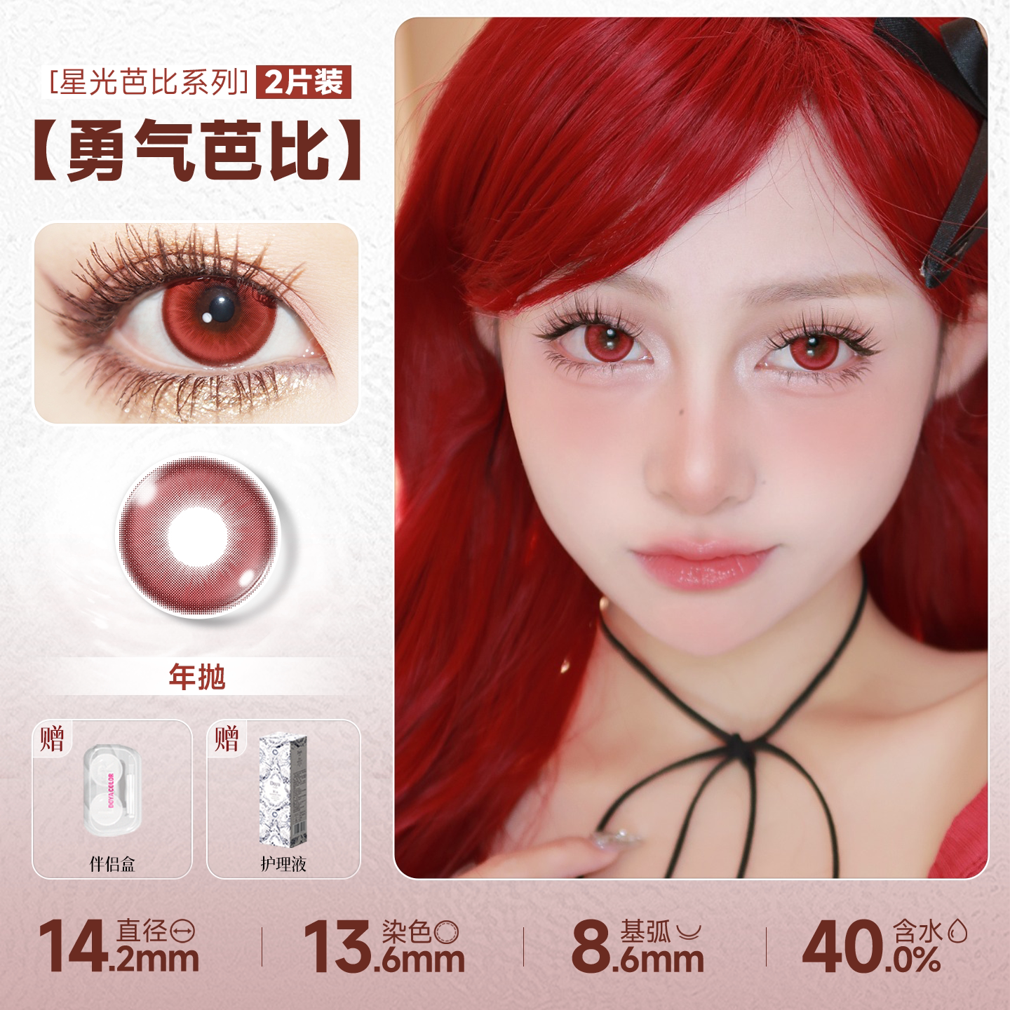 DOYA Red Cosplay Contact Lenses (1 Day to 1 Month)