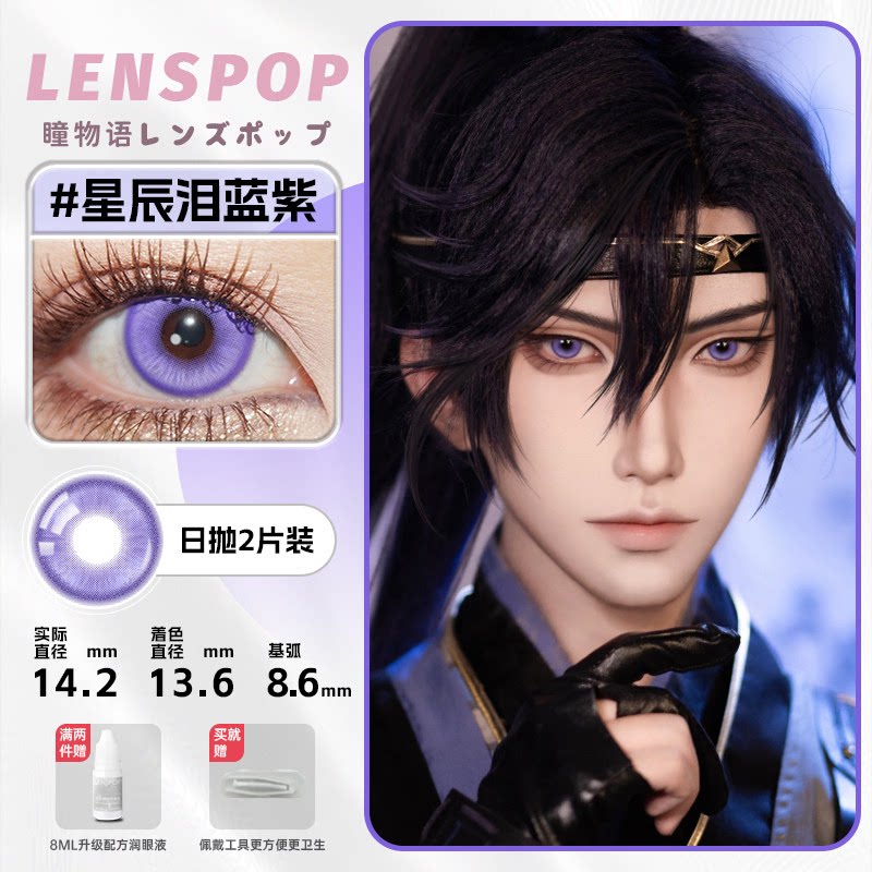 LENSPOP Starlight Tears Series 1-Day Anime Cosplay Contact Lenses