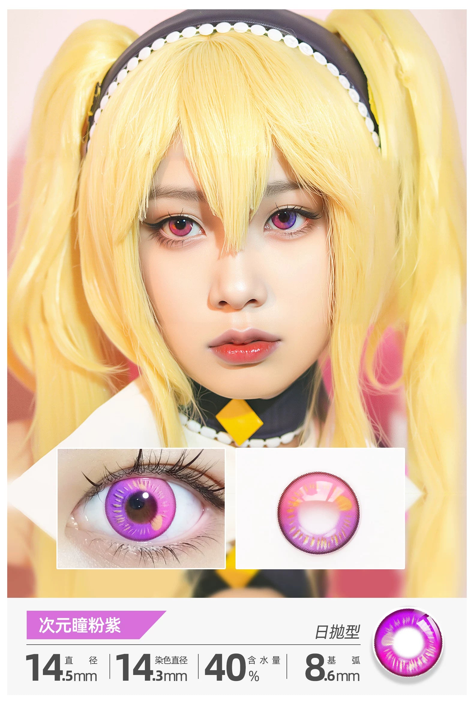 COSCON Bella 1 Year Disposable Cosplay Contact Lenses Set