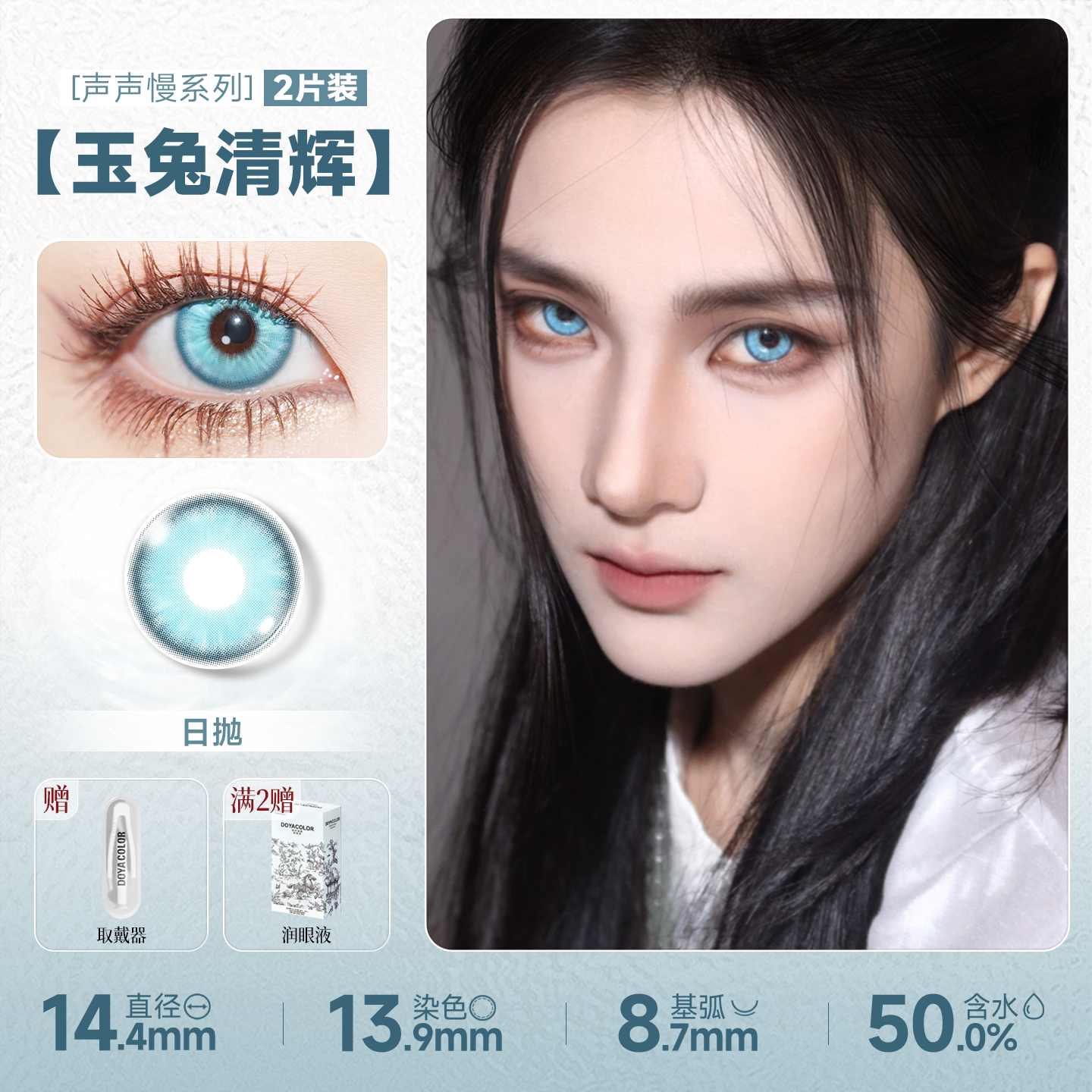 DOYA Cyan & Blue-Green Cosplay Contact Lenses (1 Day to 1 Month)