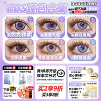DGUGULENS Purple 1-Day Anime Cosplay Contact Lenses