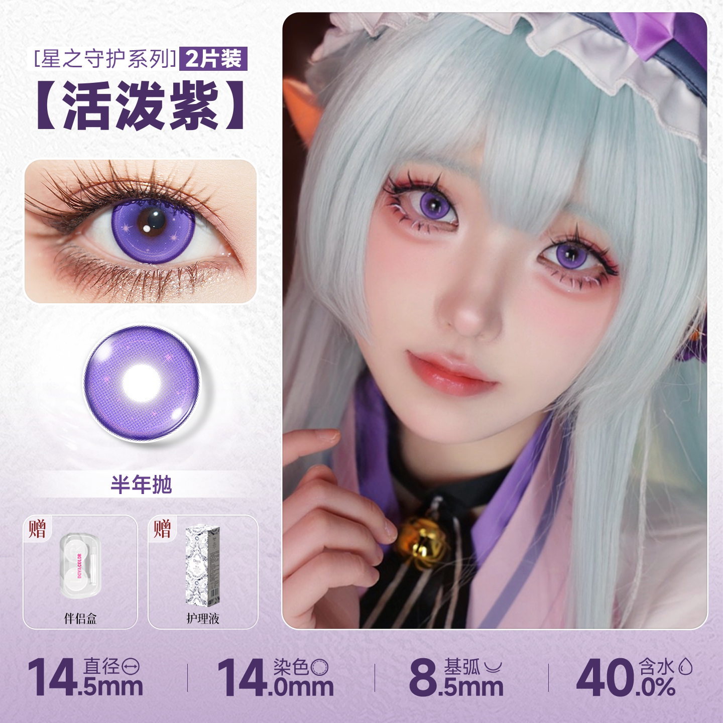 DOYA Purple Cosplay Contact Lenses (1 Day to 1 Month)