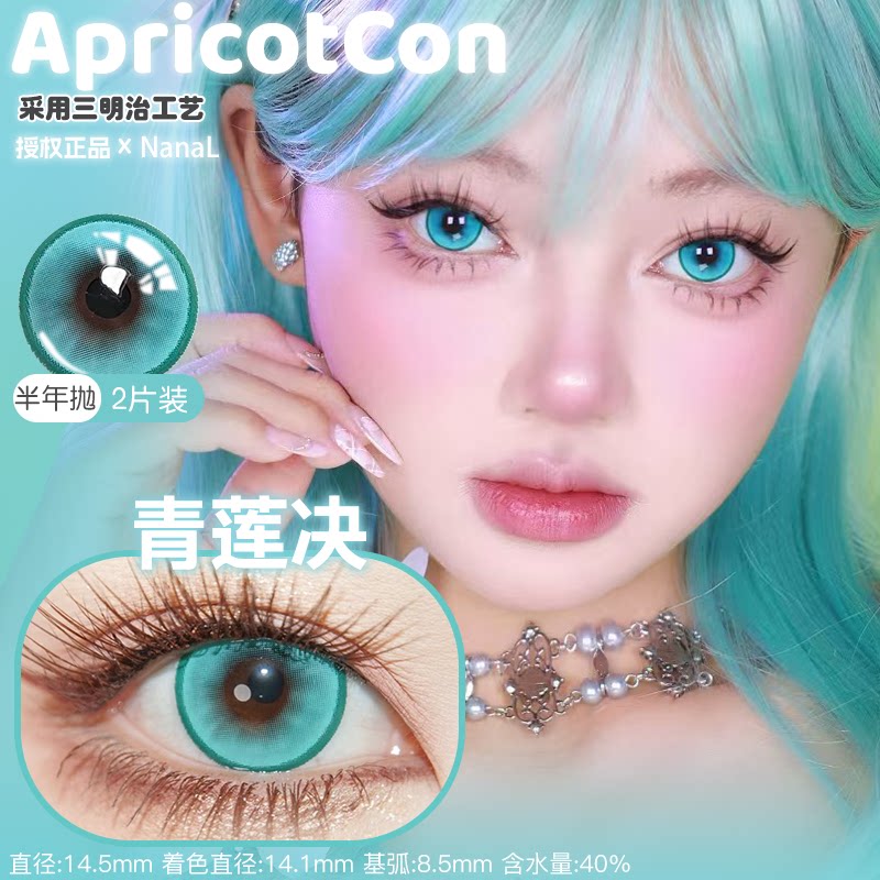 Apricotcon 6-Month Cosplay Contact Lenses – Xinghua Rain, Lilac Firefly & Dimension Mist Gray