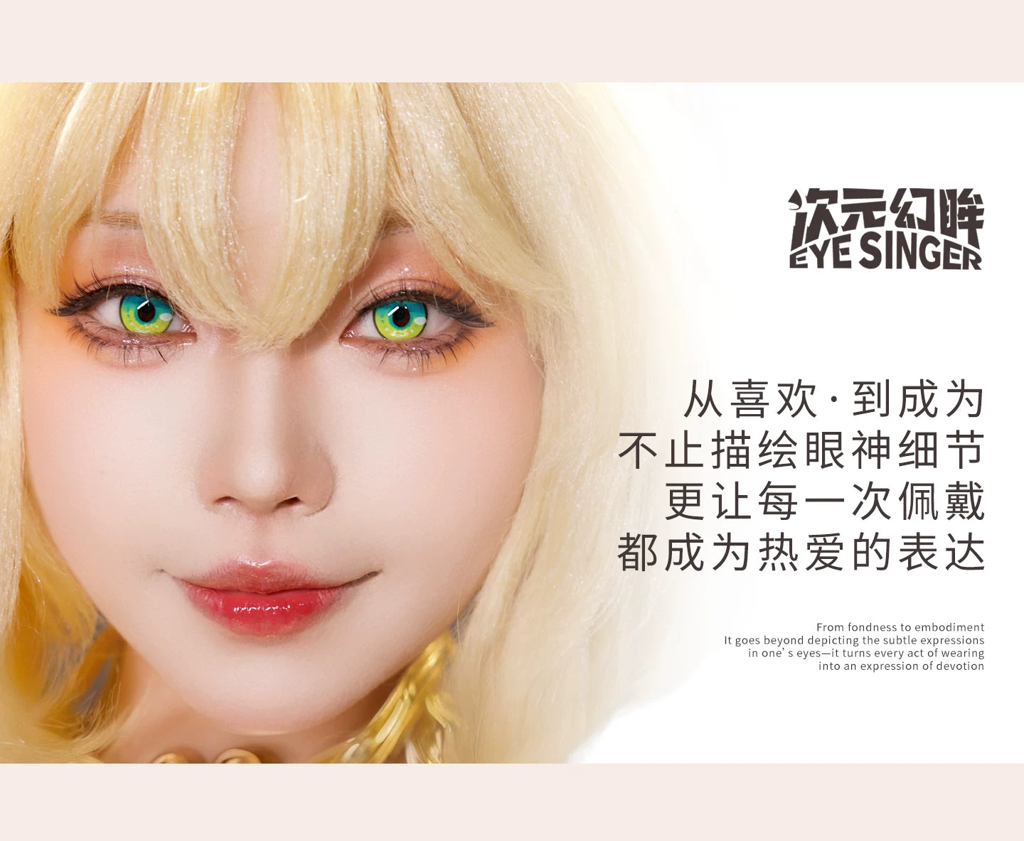 次元幻眸阿格莱雅cos美瞳绿色高光大直径带度数漫展二次元cosplay