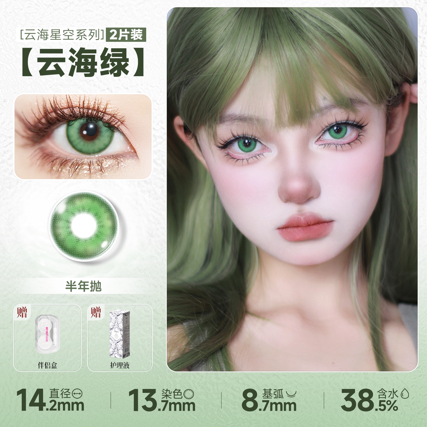DOYA Green Cosplay Contact Lenses (1 Day to 1 Month)