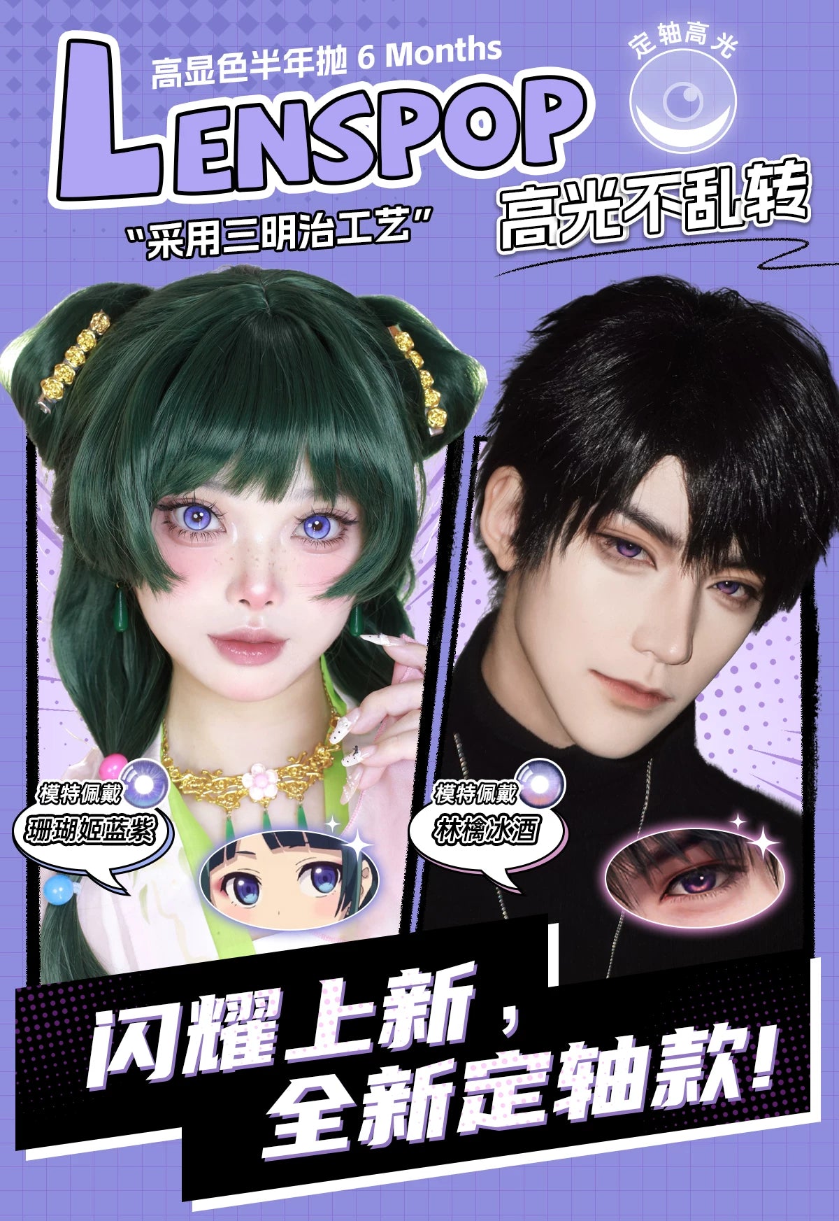 LENSPOP Kaoruko & Caleb 6-Month Blue Purple Cosplay Contact Lenses – Fixed Axis High Highlight