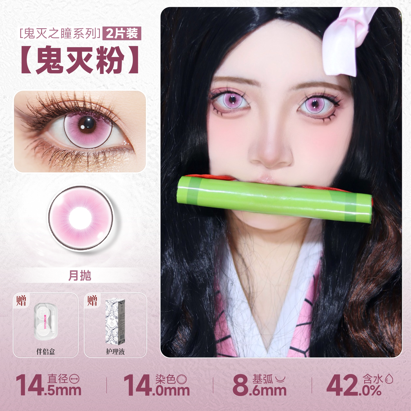 DOYA Pink Cosplay Contact Lenses (1 Day to 1 Month)