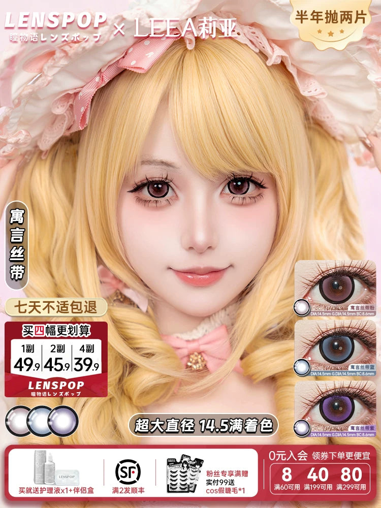 LENSPOP × Liya Fable Ribbon 14.5mm 6-Month Large Diameter Contact Lenses – Pink, Blue & Brown