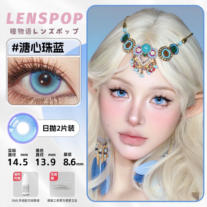 LENSPOP Starlight Tears Series 1-Day Anime Cosplay Contact Lenses