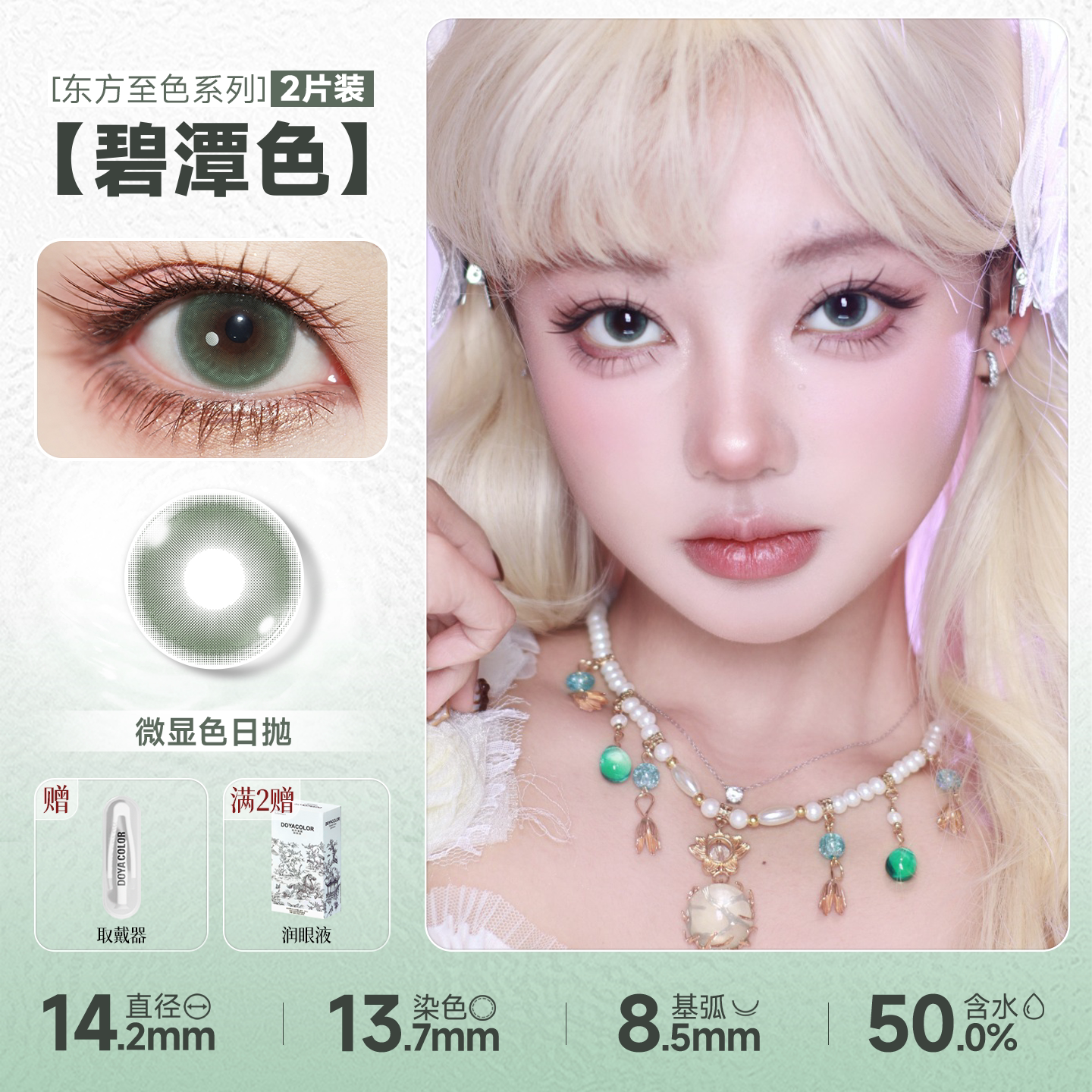 DOYA Natural Daily Contact Lenses 1-Day Disposable