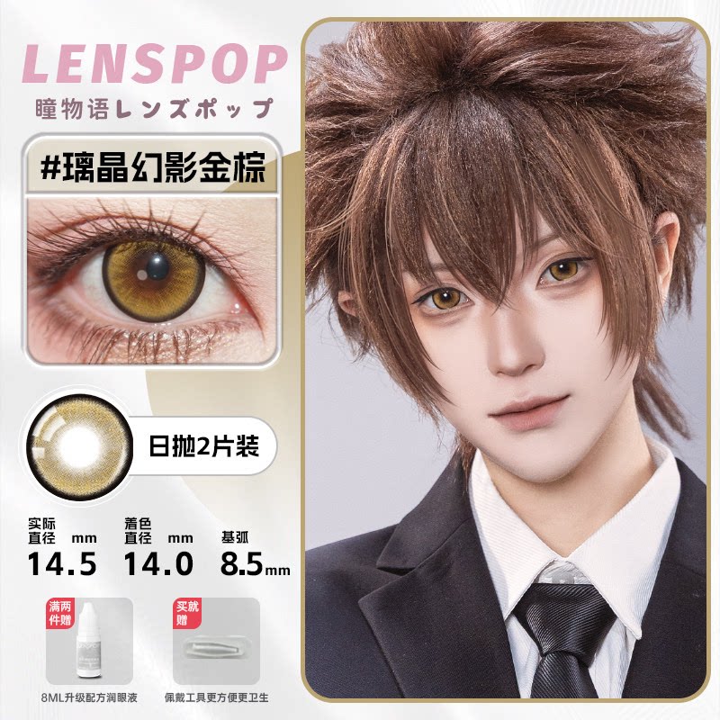 LENSPOP Golden Brown Collection 1-Day Anime Cosplay Contact Lenses