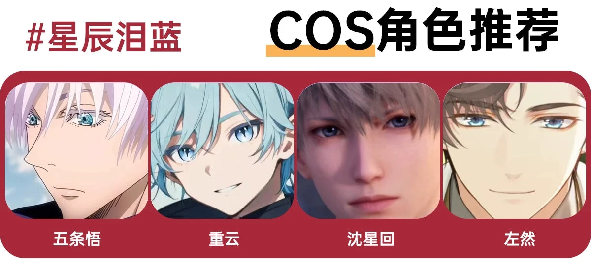 LENSPOP Starlight Tears Series 1-Day Anime Cosplay Contact Lenses