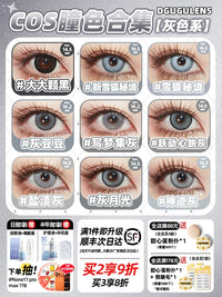 DGUGULENS Gray Collection 14.0mm 1-Day Anime Cosplay Contact Lenses