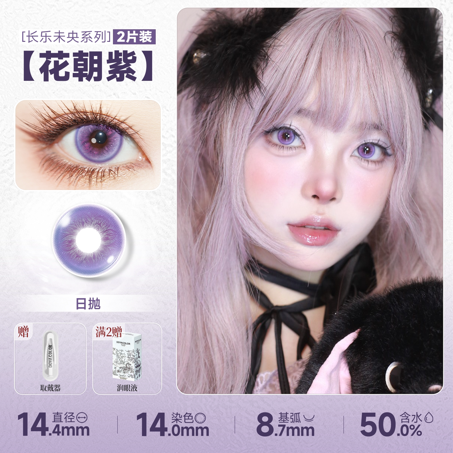 DOYA Purple Cosplay Contact Lenses (1 Day to 1 Month)