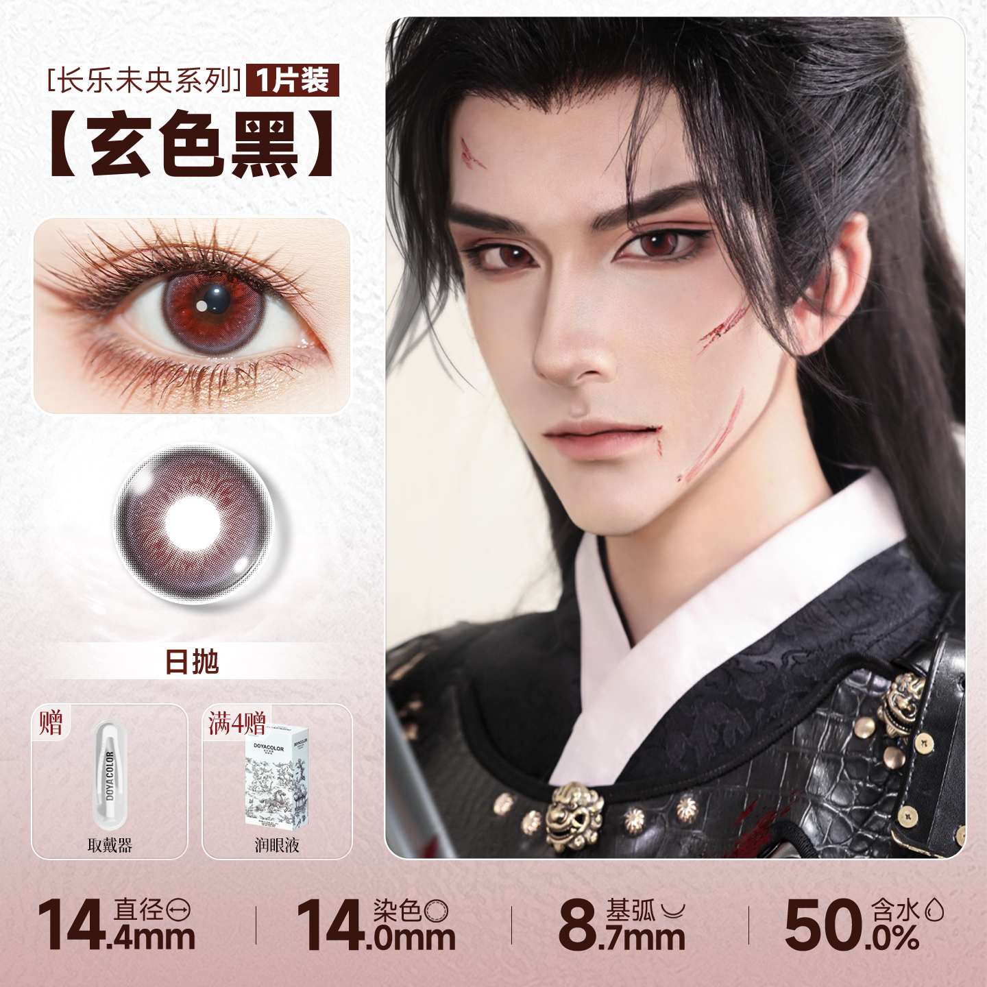 DOYA Chang Le Wei Yang Series 1-Day Fantasy Cosplay Contact Lenses